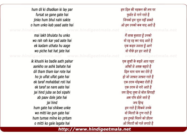 lyrics of song Hum Dil Ki Dhadkan Ki Lay Par