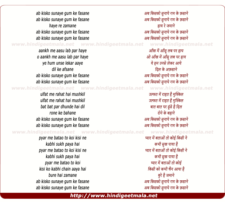 lyrics of song Ab Kisko Sunaye Gam Ke Fasane