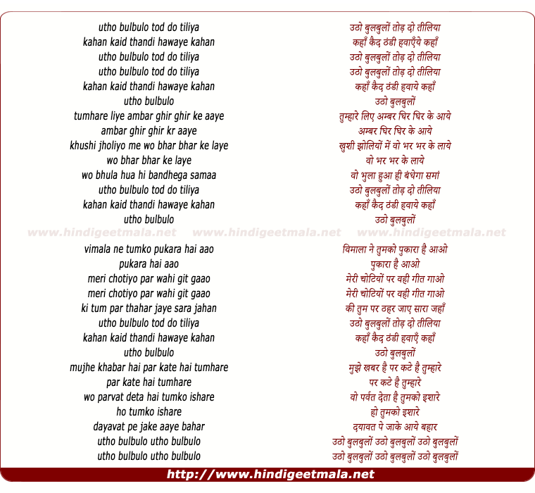 lyrics of song Utho Bulbula Tod Do Taaliyan