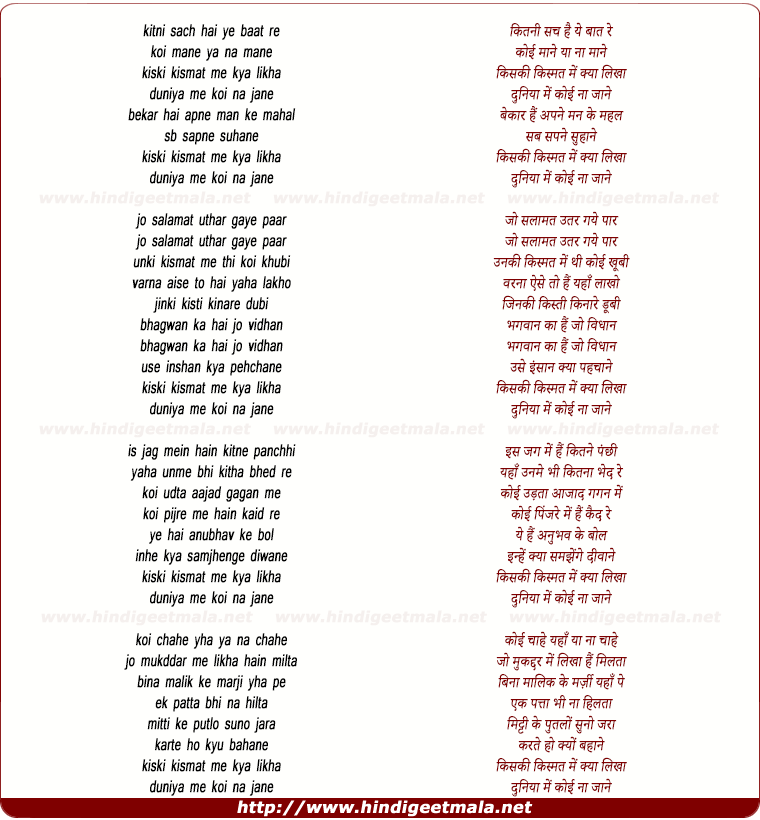 lyrics of song Kitni Sach Hai Ye Baat Re