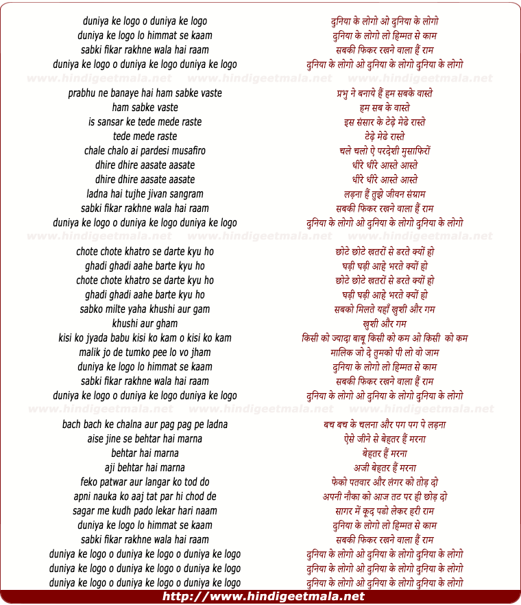 lyrics of song Duniya Ke Logo Lo Himmat Se Kaam