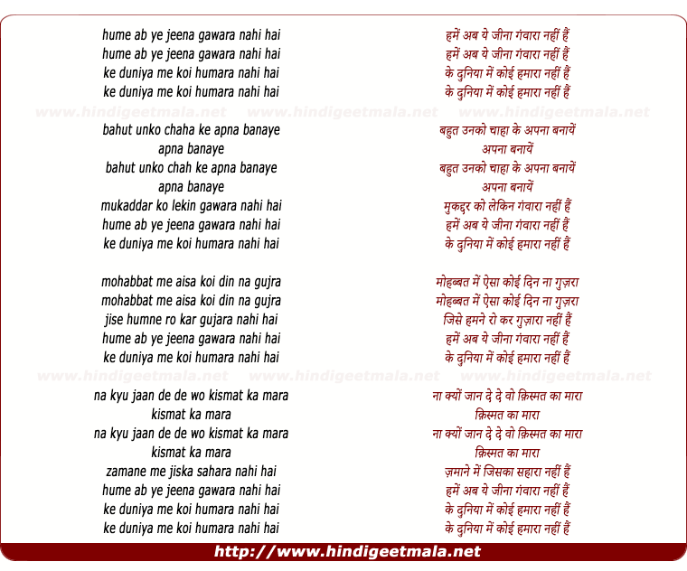 lyrics of song Hame Ab Ye Jina Ghawara Nahi Hai