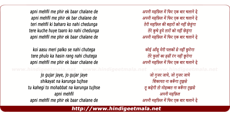 lyrics of song Apni Mehfil Me Phir Ek Baar