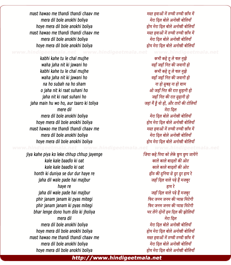 lyrics of song Mast Hawao Me Thandi Chanv Me