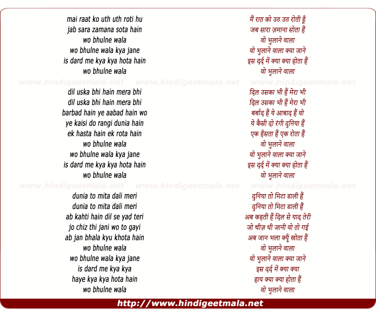 lyrics of song Mai Raat Ko Uth Uth Roti Hu