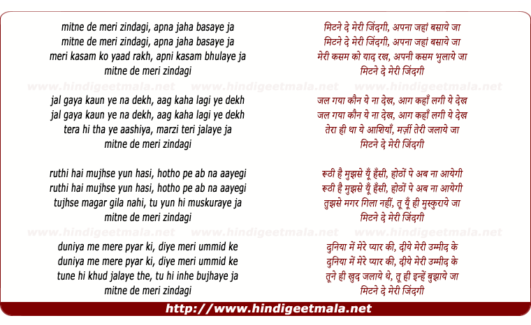 lyrics of song Mitne De Meri Zindagi Apna Jaha Basaye Ja