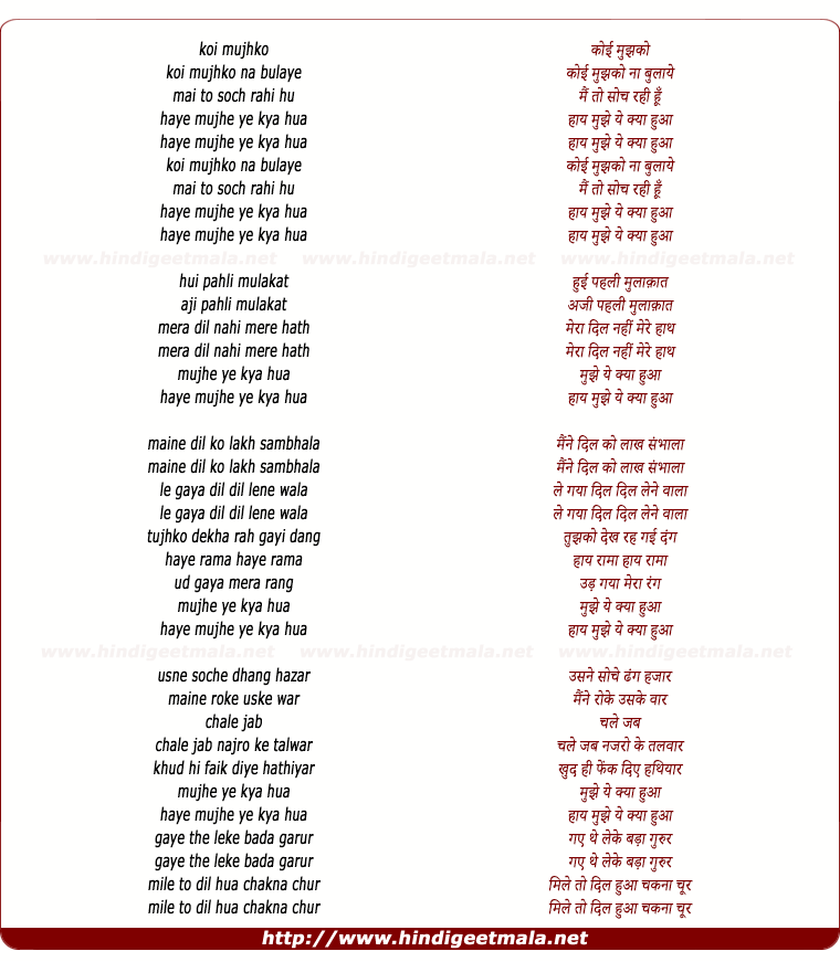 lyrics of song Koi Mujhko Na Bulaye