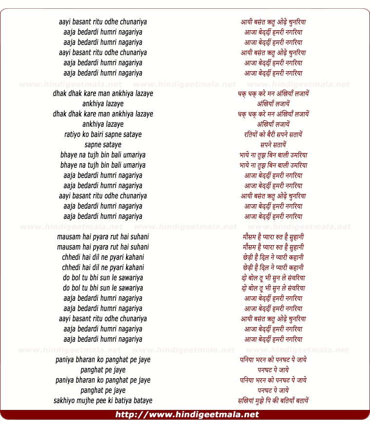 lyrics of song Aayi Basant Rut Odhe Chunariya