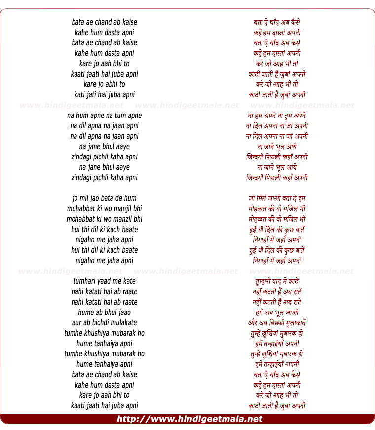 lyrics of song Bata Ae Chand Ab Kaise Kahe Hum