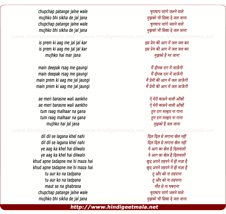 lyrics of song Chupchap Patange Jalne Wale