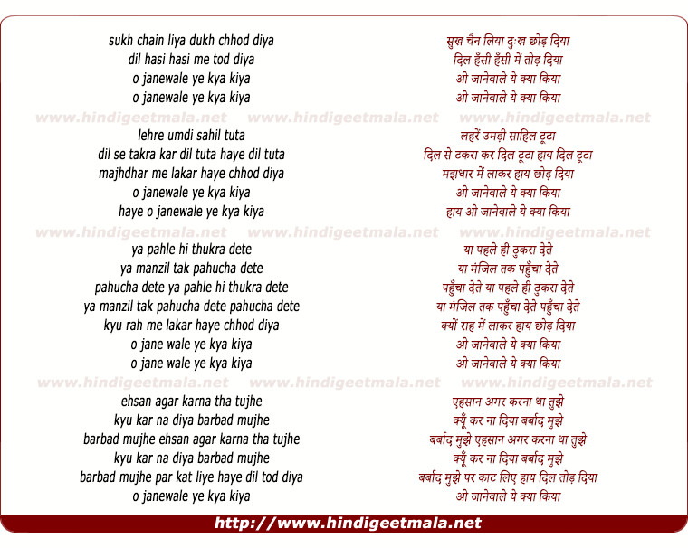 lyrics of song O Jane Wale Ye Kya Kiya Dukh Chod Diya