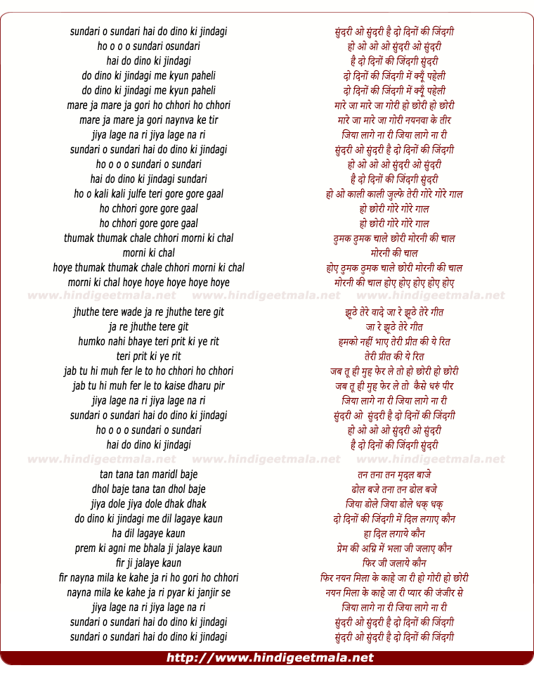 lyrics of song Sundari Oh Sundari