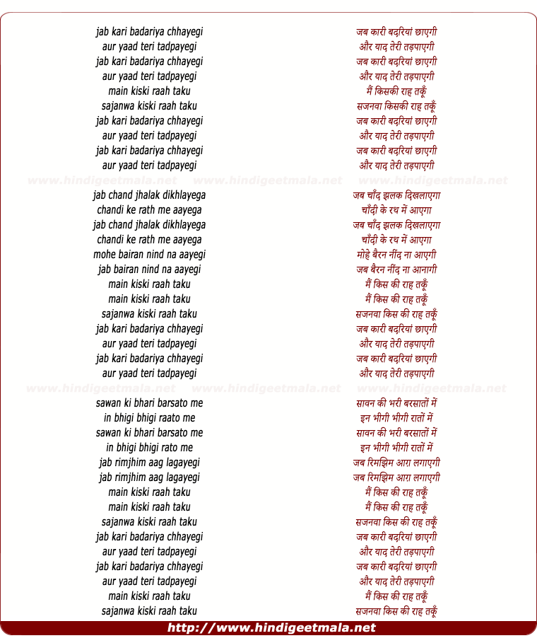 lyrics of song Jab Kaari Badariya Chayegi
