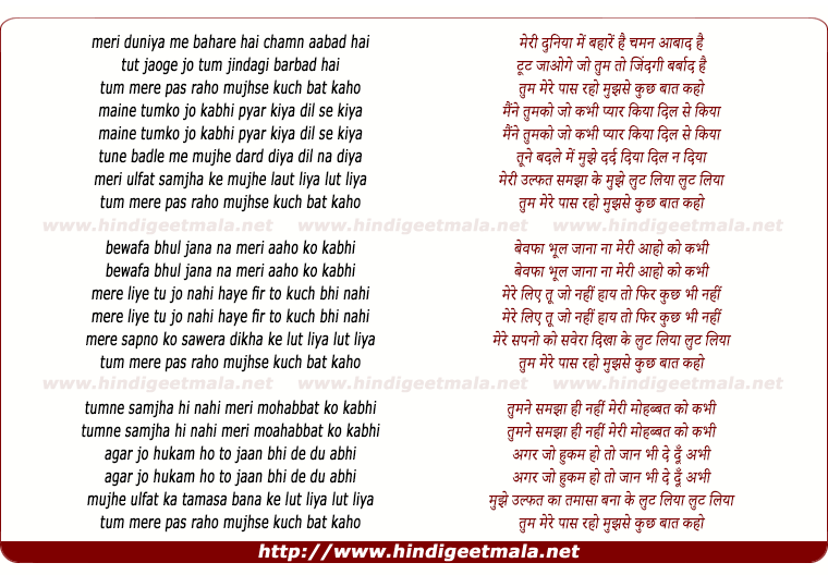 lyrics of song Meri Duniyaa Me Bahare Hai
