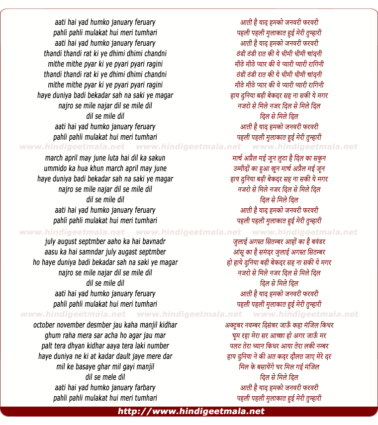 lyrics of song Aati Hai Yaad Humko January
