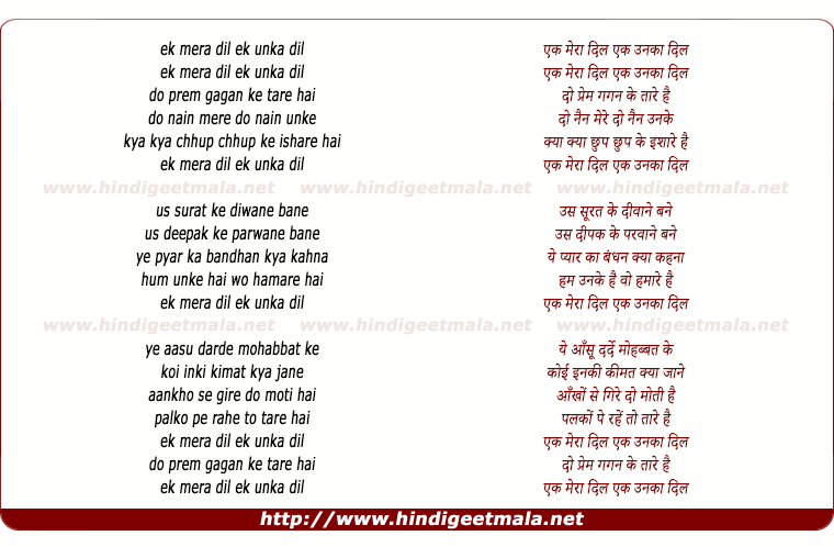 lyrics of song Ek Mera Dil Ek Unka Dil