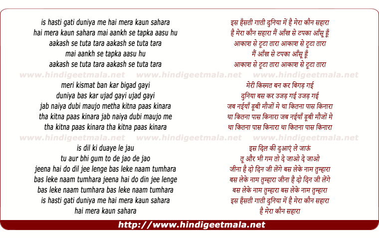 lyrics of song Is Hansti Gaati Duniya Mein Hai