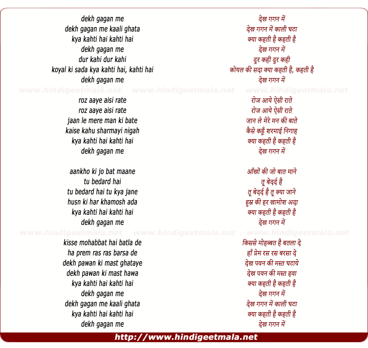 lyrics of song Dekh Gagan Me Kali Ghata Kya Kahti Hai