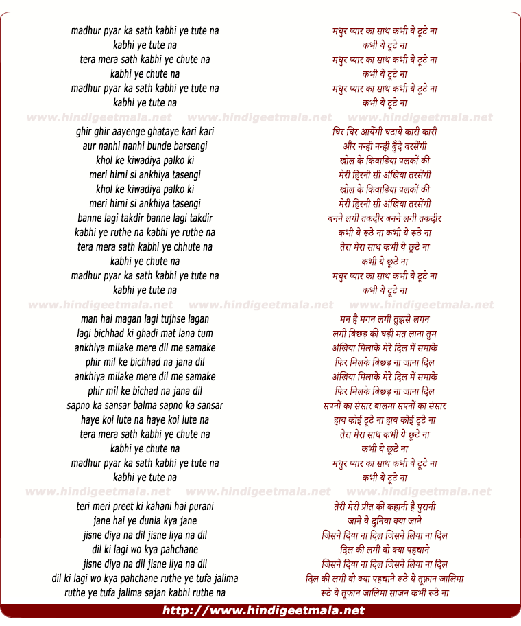 lyrics of song Madhur Pyar Ka Sath Kabhi Ye Tute Na