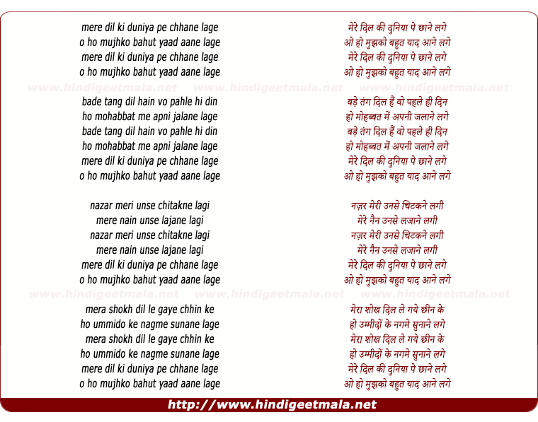 lyrics of song Mere Dil Ki Duniya Pe Chane Lage