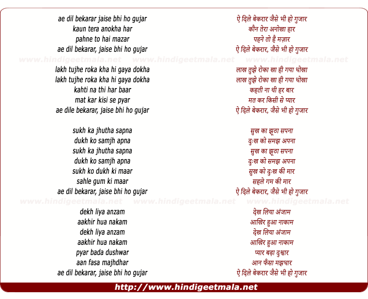 lyrics of song Ae Dil Bekarar