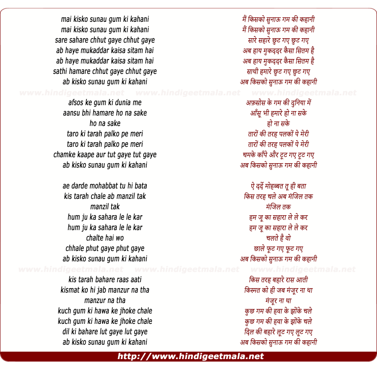 lyrics of song Mai Kisko Sunau Gham Ki Kahani