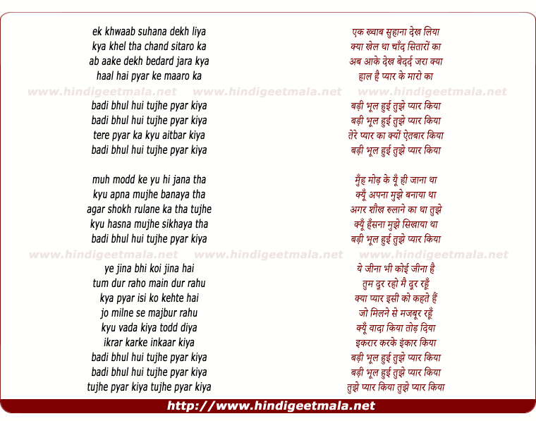 lyrics of song Badi Bhool Huyi Tujhe Pyar
