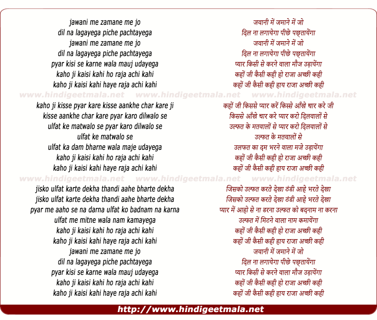 lyrics of song Jawani Me Zamane Me Jo