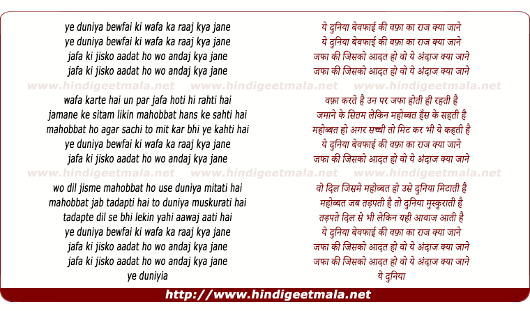 lyrics of song Ye Duniya Hai Bewafai Ki