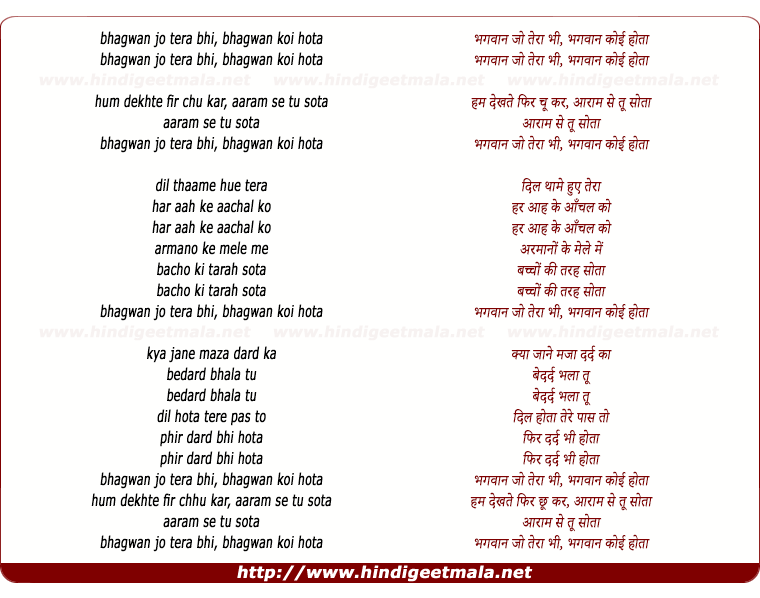 lyrics of song Bhagwan Jo Tera Bhi Bhagwan Koi Hota