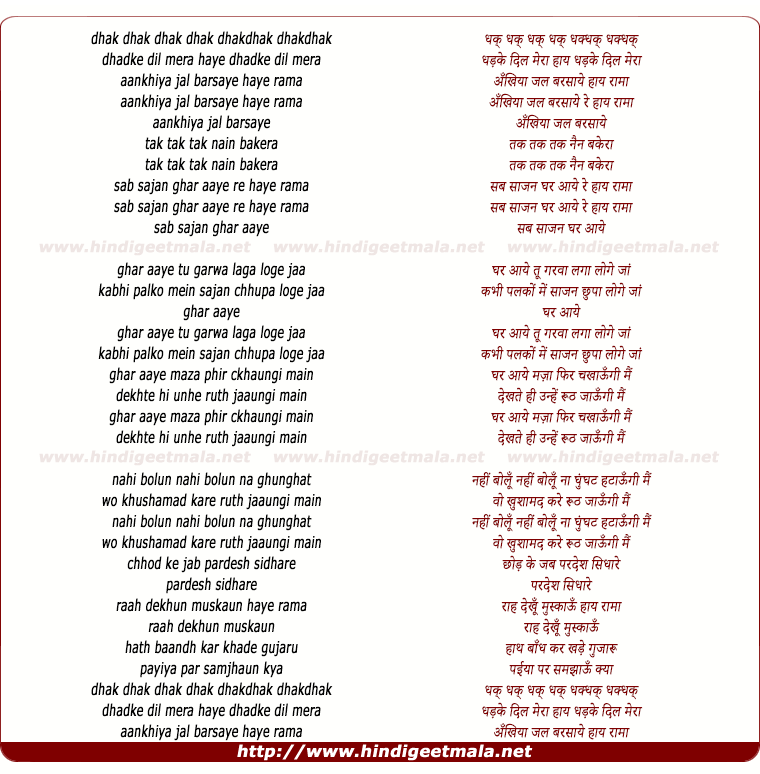 lyrics of song Dhak Dhak Dhadke Dil Mera Haye Rama