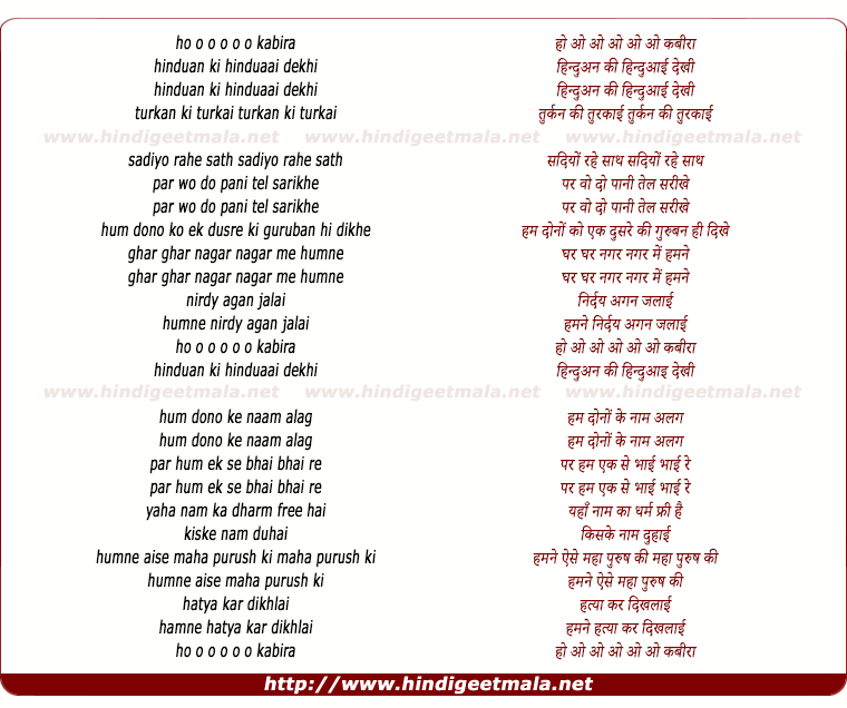 lyrics of song O Kabeera Hinduan Ki Hinduai Dekhi Turkan Ki Turkai