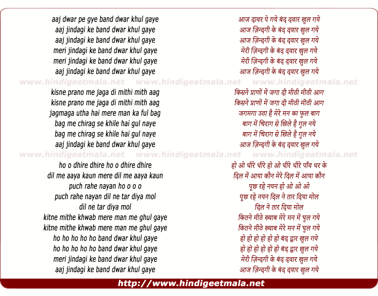 lyrics of song Aaj Zindagi Ke Band Dwar Khul Gaye