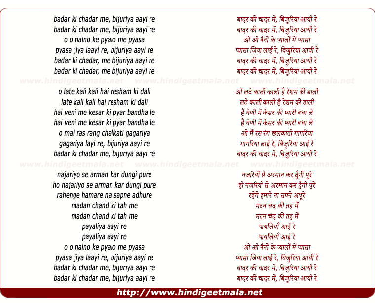 lyrics of song Badar Ki Chadar Me Bijuriya Aayi Re