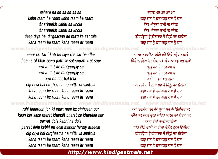lyrics of song Kaha Ram Hai Ram Phir Srimukh Kabhi Na Kholo