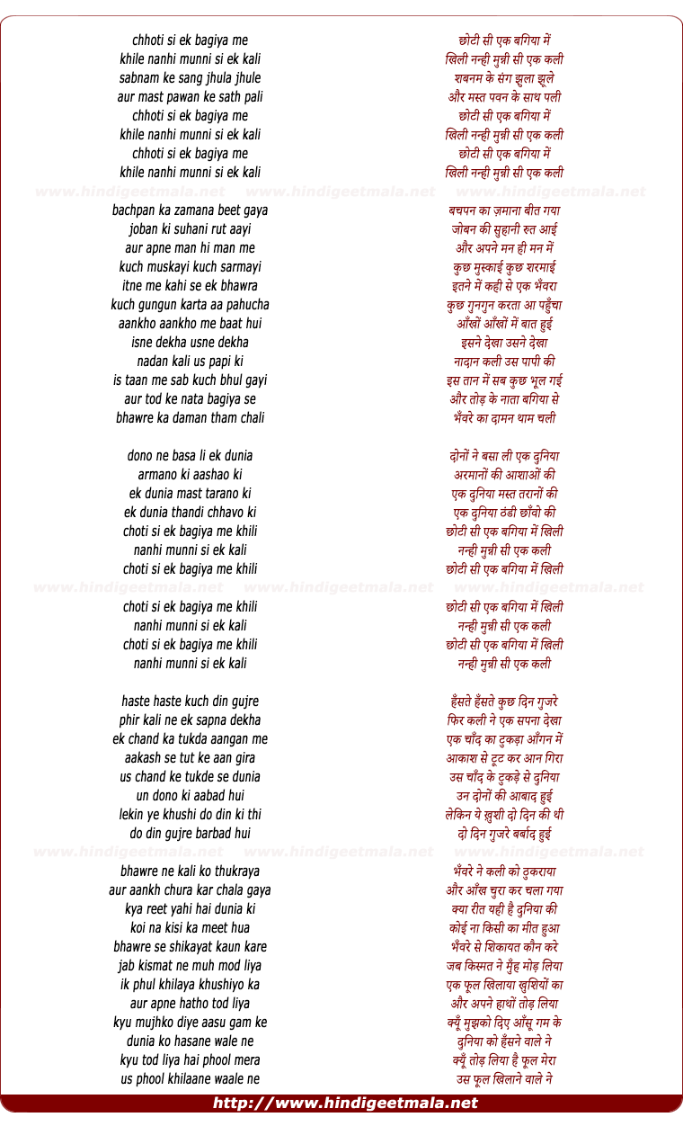 lyrics of song Choti Si Ek Bagiya Me
