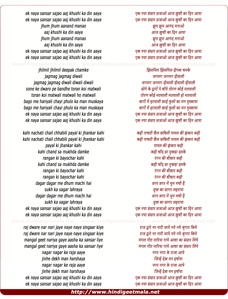 lyrics of song Ek Naya Sansar Sajao