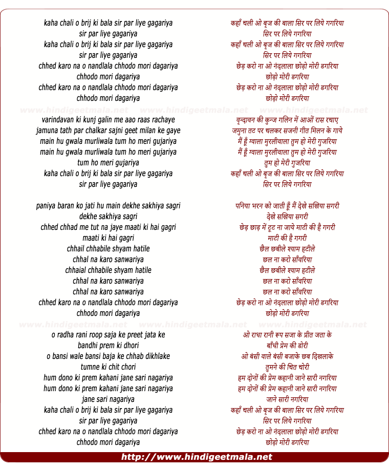 lyrics of song Kaha Chali O Brij Ki Bala
