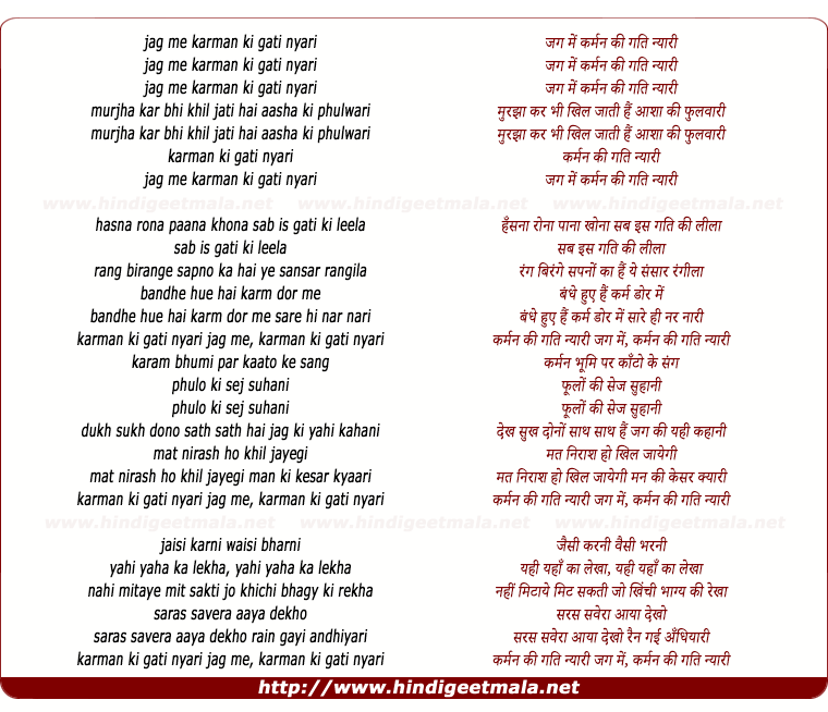 lyrics of song Karman Ki Gati Nyari Jag Me