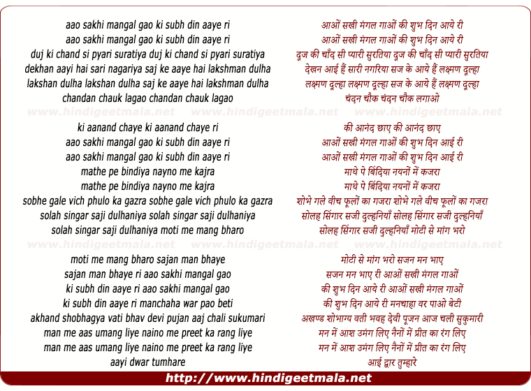 lyrics of song Aao Sakhi Mangal Gao Ki Shubh Din Aaye Ri