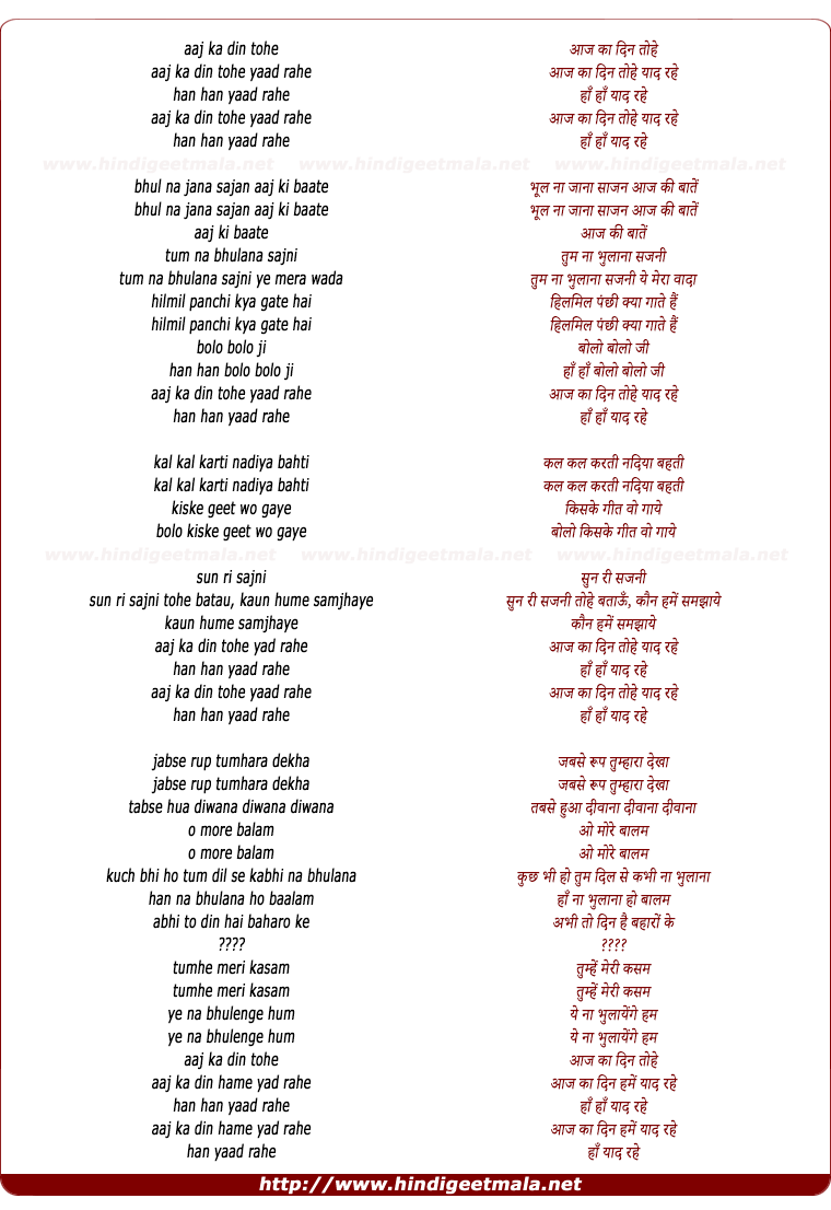 lyrics of song Aaj Ka Din Tohe Yaad Rahe
