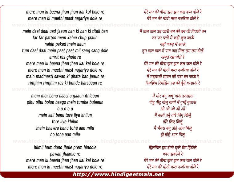 lyrics of song Mere Man Ki Beena