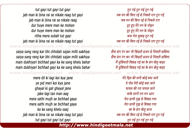 lyrics of song Tut Gayi Jab Man Ki Beena