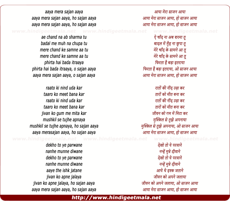 lyrics of song Aaya Mera Sajan Aaya