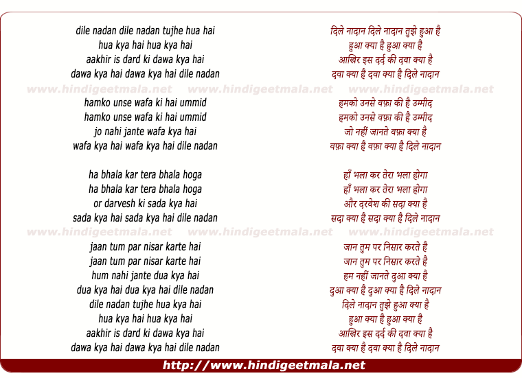 lyrics of song Dile Nadan Tujhe Hua Kya Hai Aakhir