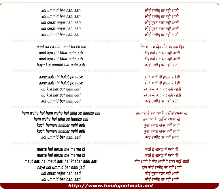 lyrics of song Koi Ummid Bar Nahi Aati