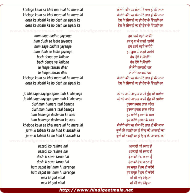 lyrics of song Kheloge Kaun Sa Khel Mere Lal