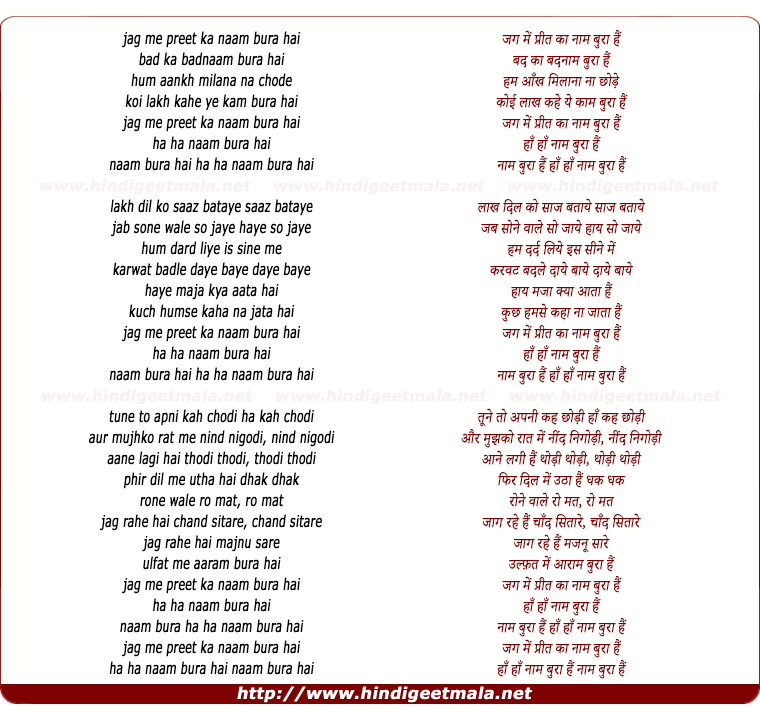 lyrics of song Jag Me Preet Ka Naam Bura Hai