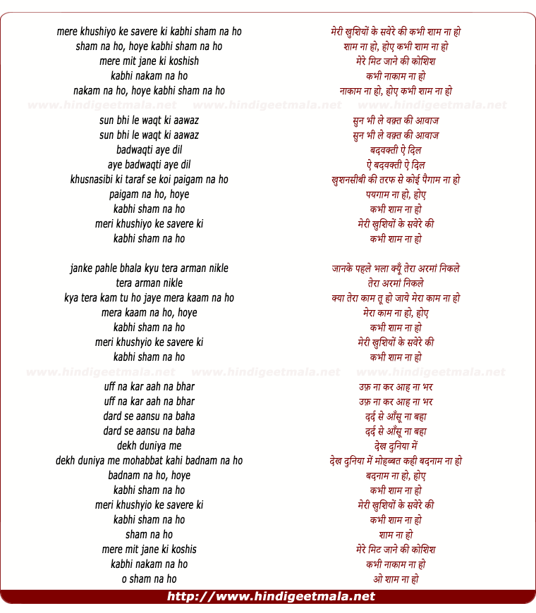 lyrics of song Meri Khushiyo Ke Savere Ki Kabhi Sham Na Ho