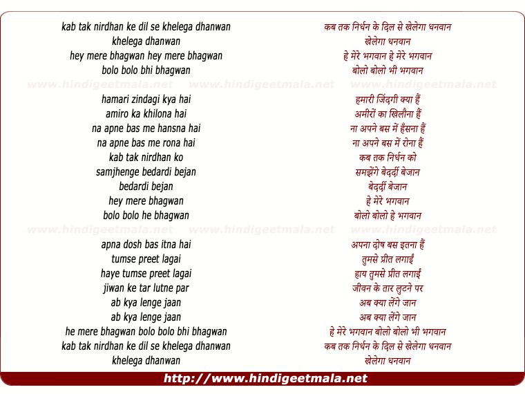 lyrics of song Kab Tak Nirdhan Ke Dil Se Khelega Dhanwan